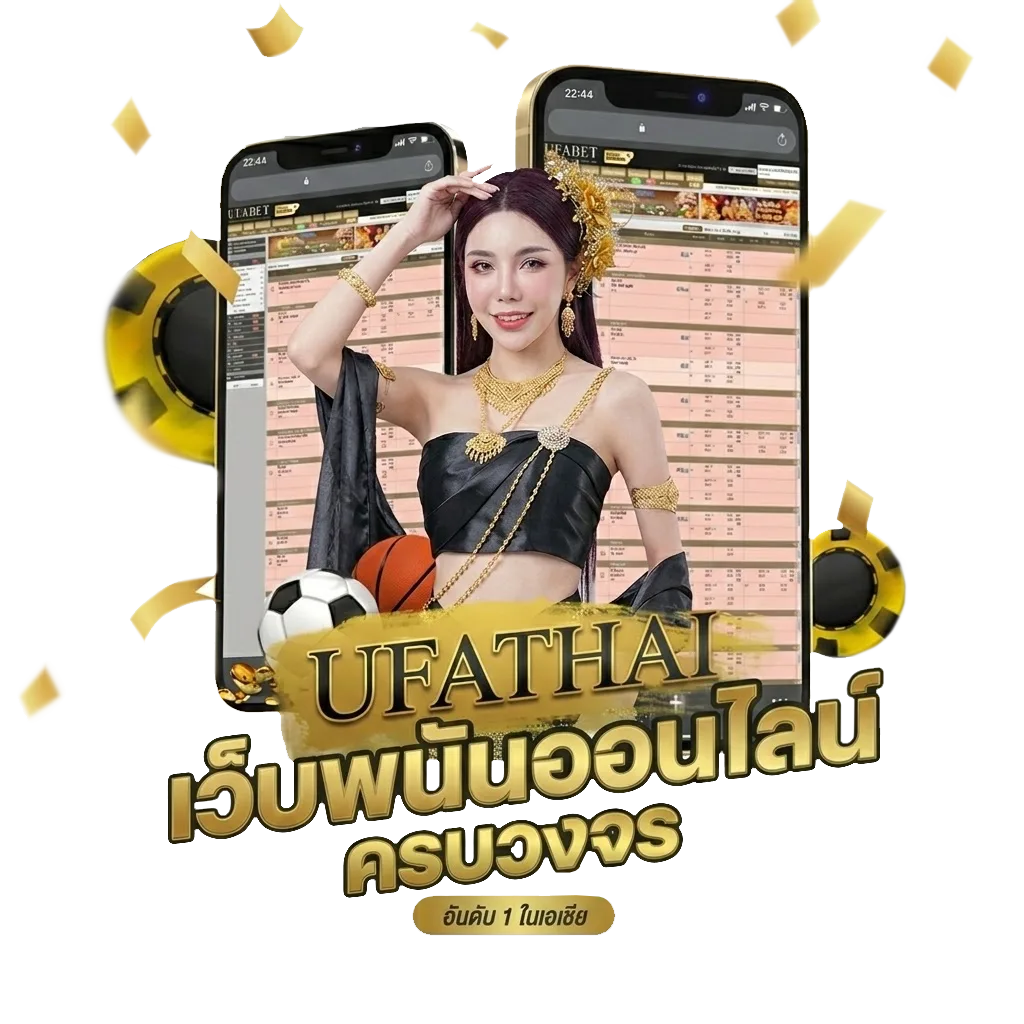 บอลนอก โบนัส — สำหรับสมาชิก